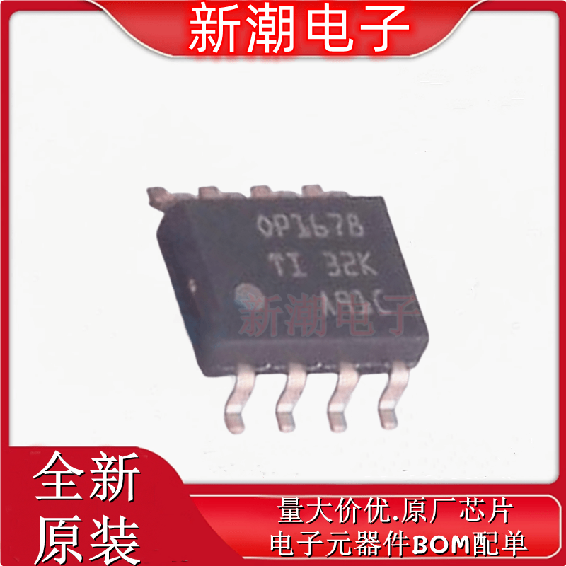 OPA1678IDR 1678IDR 音频功率放大器 封装SOP-8 全新原厂TI(德州