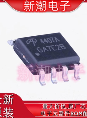 AO4407A P沟道 30V 12A 场效应管 封装SOP8 全新原厂AOS/万代