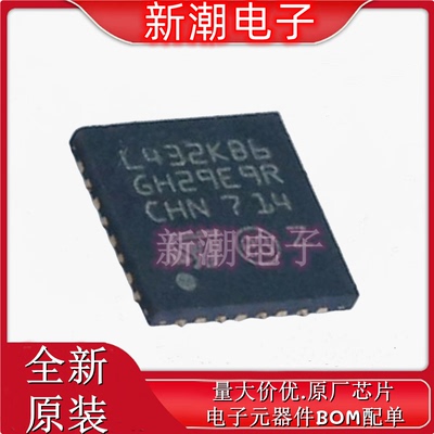 STM32L432KBU6 单片机(MCU/MPU/SOC) UFQFPN-32 全新原厂ST(意