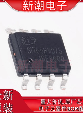 SIT65HVD75DR 封装SOP-8 高静电半双工RS485/RS422芯片 全新原厂