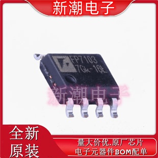 封装 LED驱动 SOP 全新全新原厂 FP7103XR