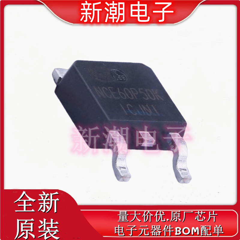 NCE60P50K P沟道 60V 50A 场效应管 封装TO-252 全新原厂新洁能