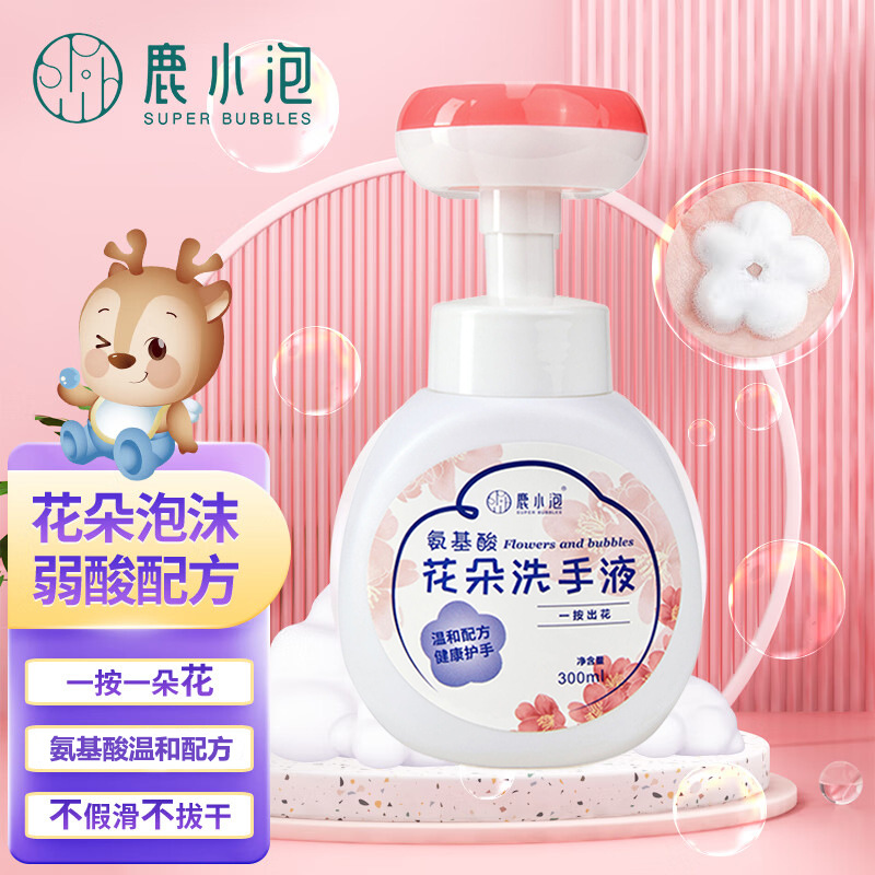 鹿小泡兒童洗手液花朵泡沫清洗劑