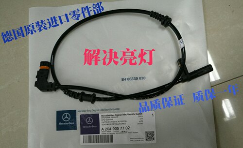 奔驰C200 E260 S350 GLK300 ML350 GL350轮速传感器ABS感应线适用