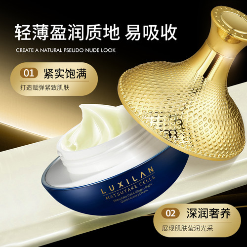 露皙兰松茸细胞霜