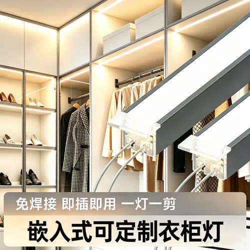 层板灯led灯条氛围嵌入式橱柜灯衣柜酒柜鞋柜展示柜触摸感应灯带