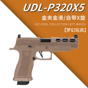 udl有稻理p320x5战术版 m17电动玩具 m18电手新银河wargame发射器