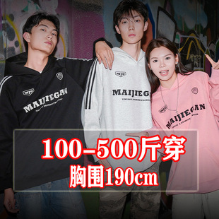 500斤特大码男女卫衣连帽衫秋冬款宽松长袖情侣装外套加肥加大300