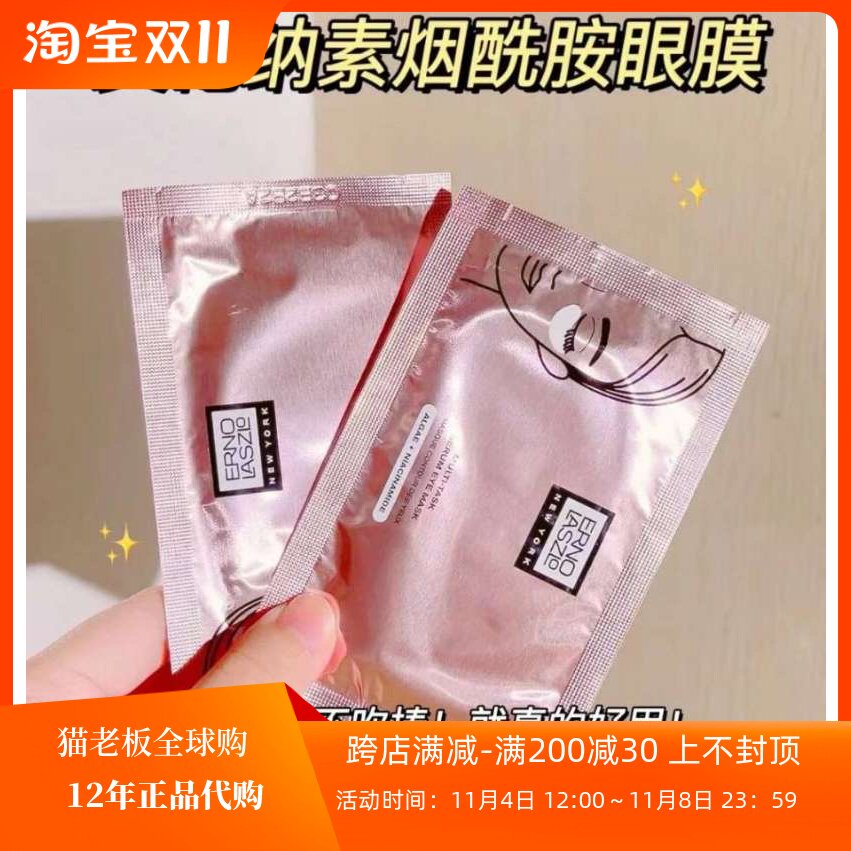 奥伦纳素紧致精华360眼膜淡化黑眼圈细纹补水焕亮眼周改善眼纹怎么看?