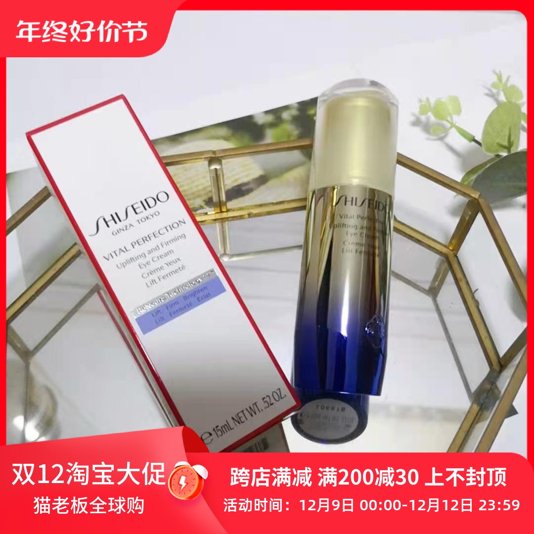资生堂悦薇眼霜眼部小熨斗15ml去干纹细纹眼纹黑眼圈抗皱紧致