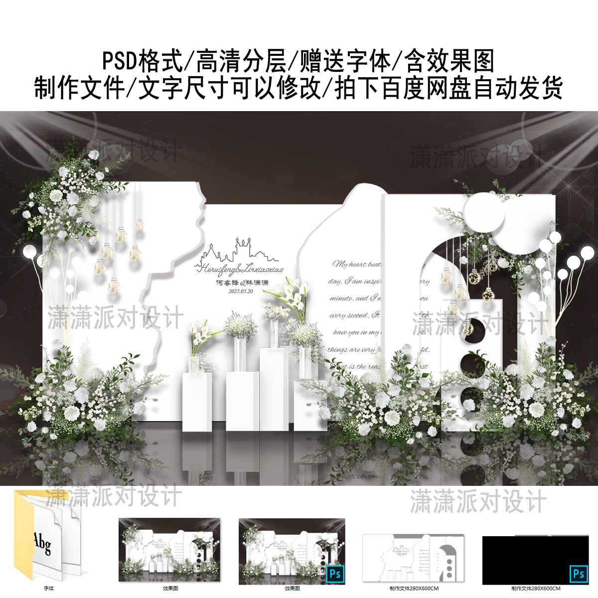白色韩式简约风婚礼照片墙迎宾签样图/效果图销售