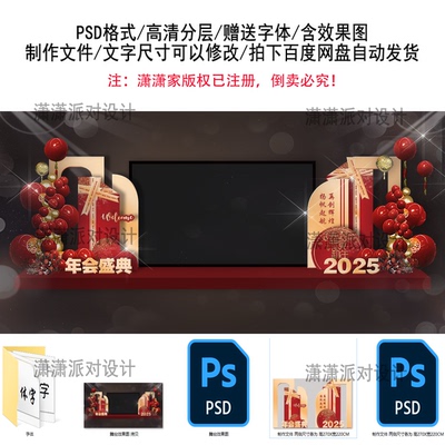 蛇年2025新年元旦红金色公司年会布置LED大屏两侧背景舞台设计PS