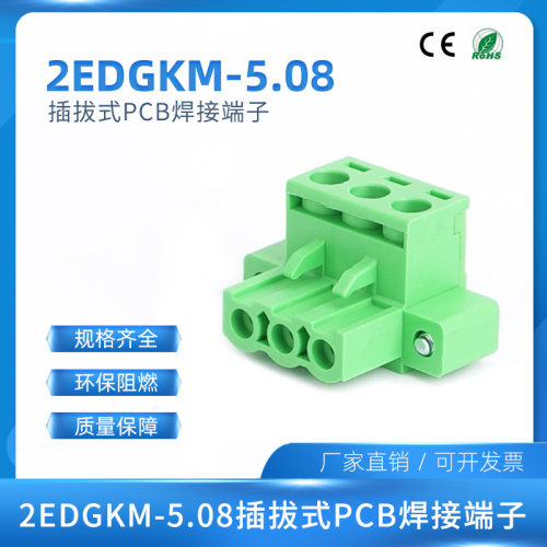 2EDGKM-5.08插拔式接线端子 带耳朵法兰螺丝固定连接器2P~22P插头