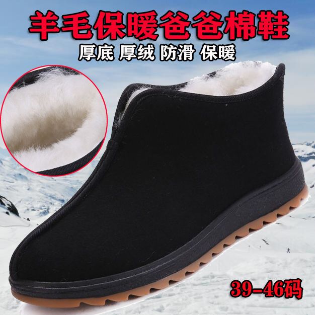 羊毛大棉鞋男冬季老北京布