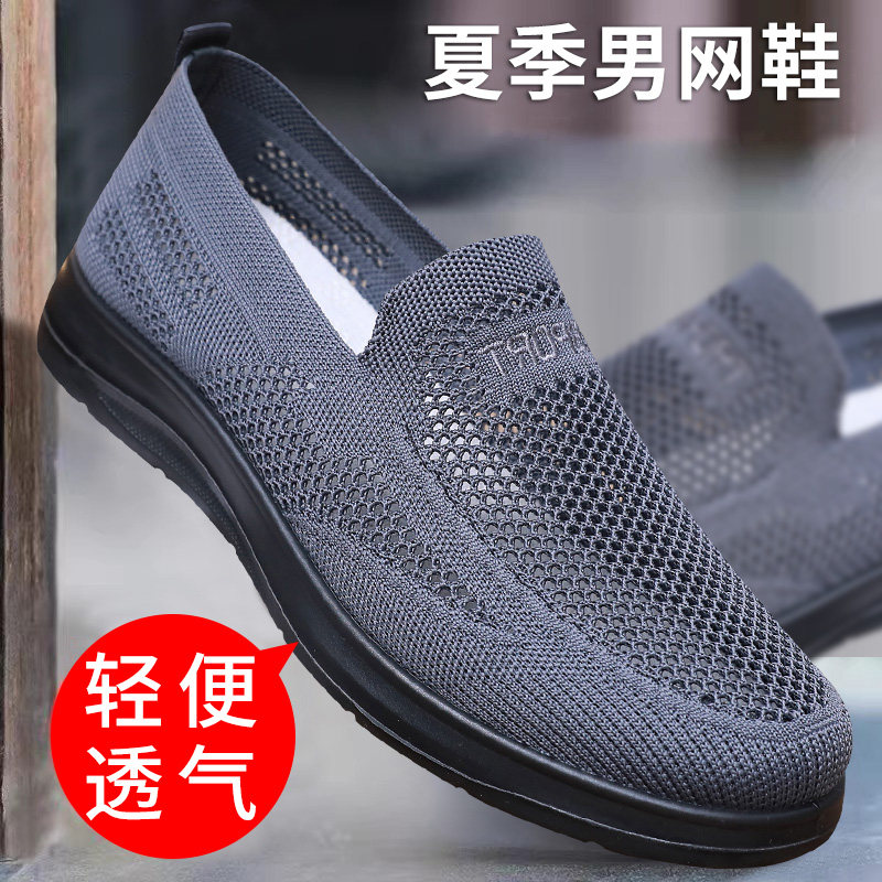 夏季男网鞋透气网面休闲爸爸鞋子老北京布鞋轻便软底中老年网眼鞋