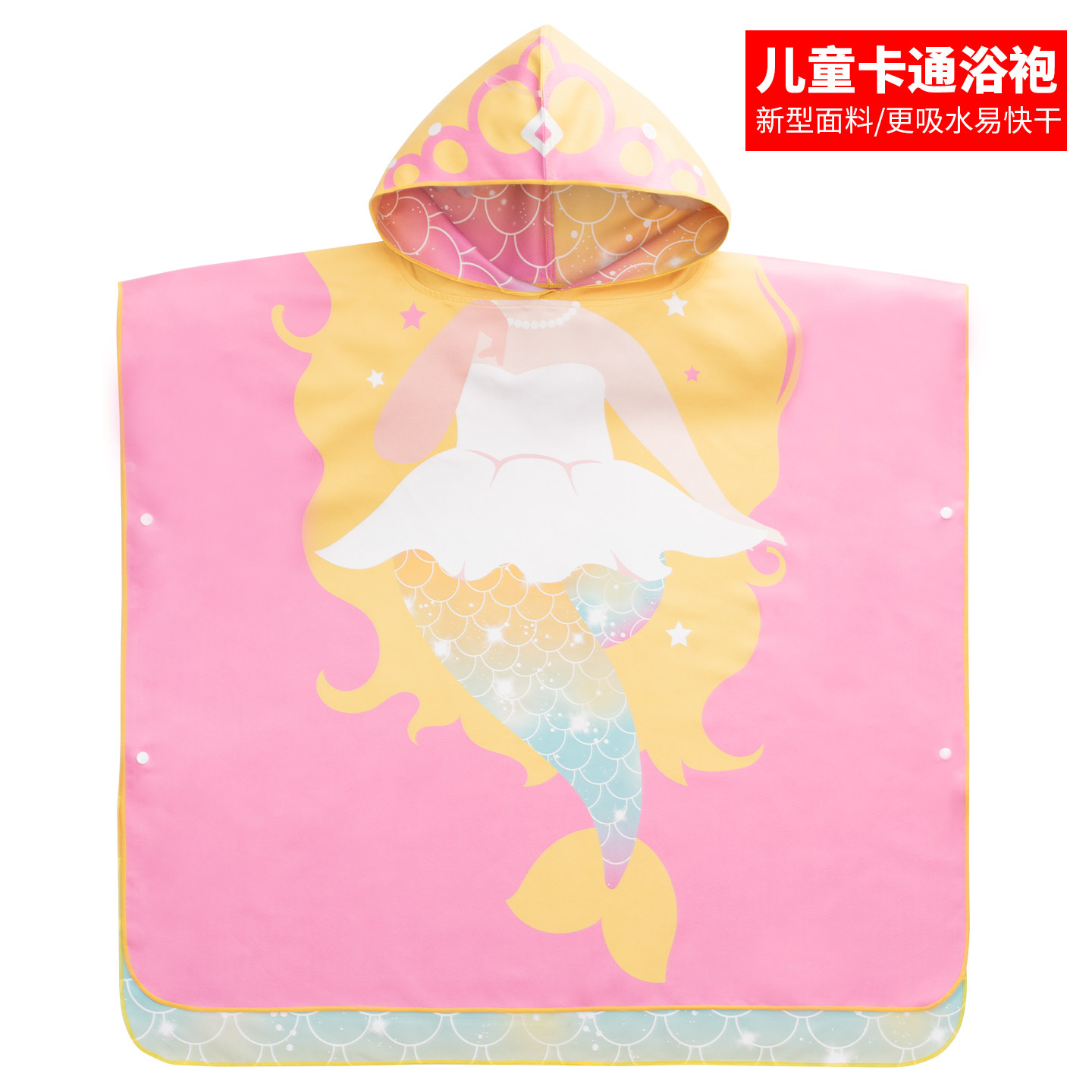 儿童卡通美人鱼印花连帽浴巾粉色吸水快干沙滩巾游泳专用速干浴袍