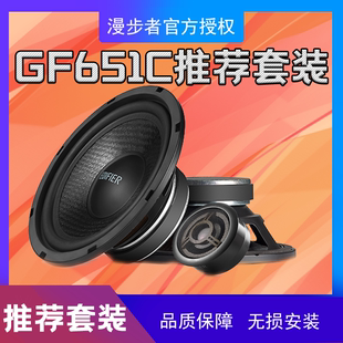 套装 套餐喇叭高音低音炮功放6.5寸推荐 漫步者汽车音响GF651C改装