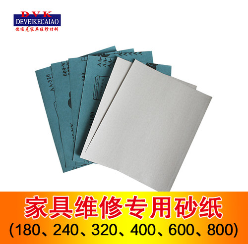 家具维修专用专用砂纸400800