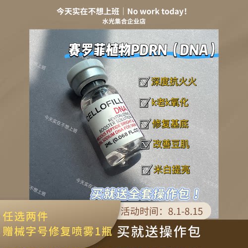 拍下改～韩国赛罗菲cellofill植物pdrn三文鱼dna水光精华提亮抗火