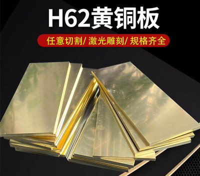 H59 H62黄铜板 黄铜排 黄铜块 黄铜扁条 黄铜方棒 铜片 圆棒零切