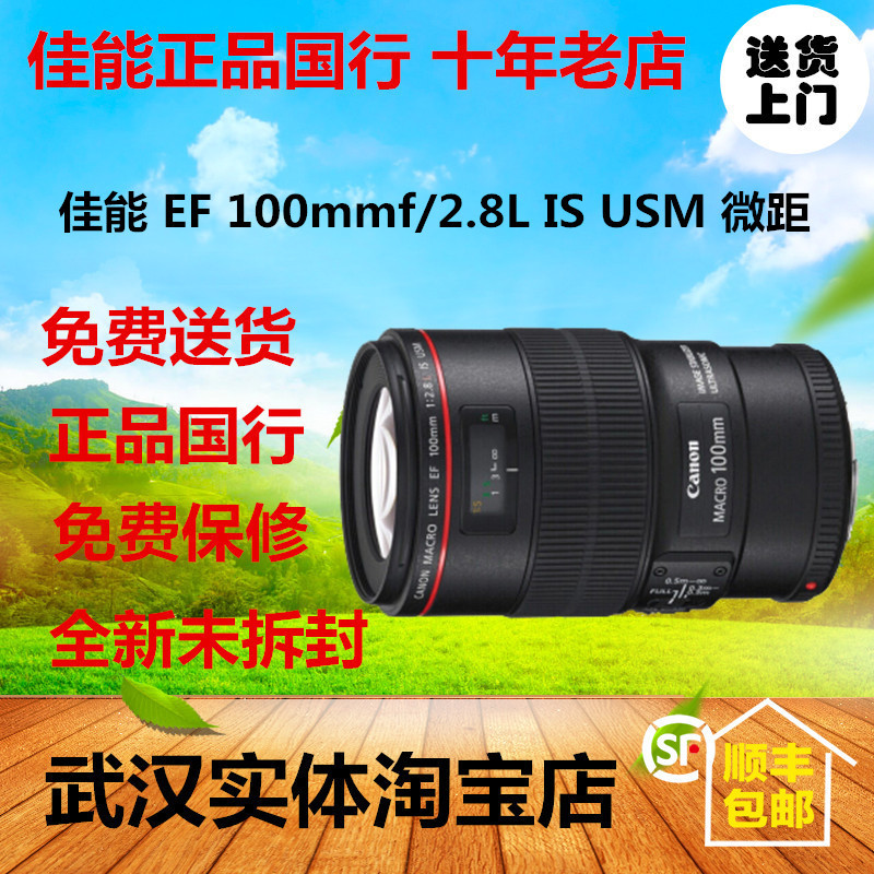 佳能 EF 100mm f/2.8L IS USM 微距镜头 佳能百微 100 2.8镜头