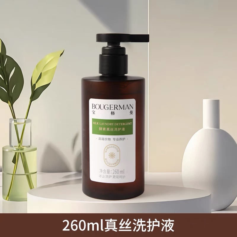 【除菌除螨】宝格曼 酵素羊毛衫羊绒专用洗涤剂真丝桑蚕丝洗衣液