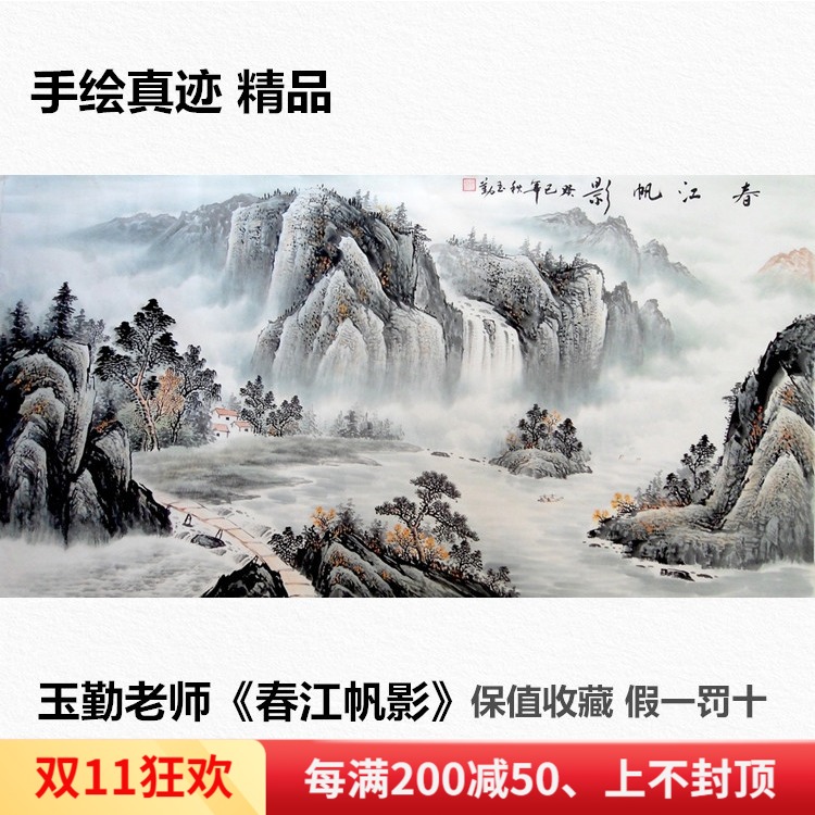 大型巨幅国画山水画客厅装饰办公室挂画字画手写真迹