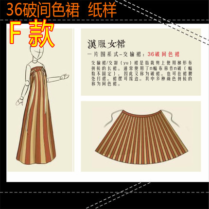 汉服46实物1;1汉服纸样一片式齐胸齐腰12_22_36间色破裙diy打版图