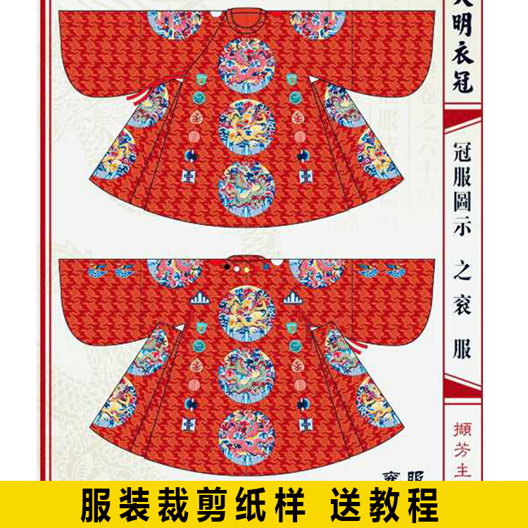 圆领汉服纸样服装裁剪纸