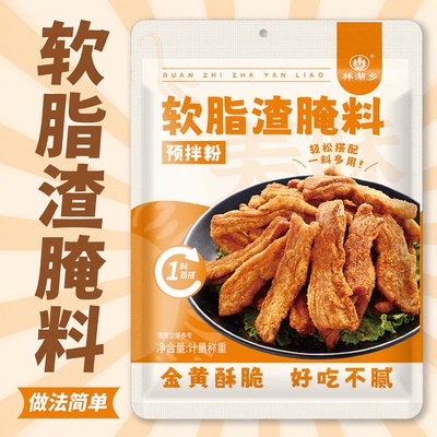 软脂渣腌料预拌粉家用油炸油炸料