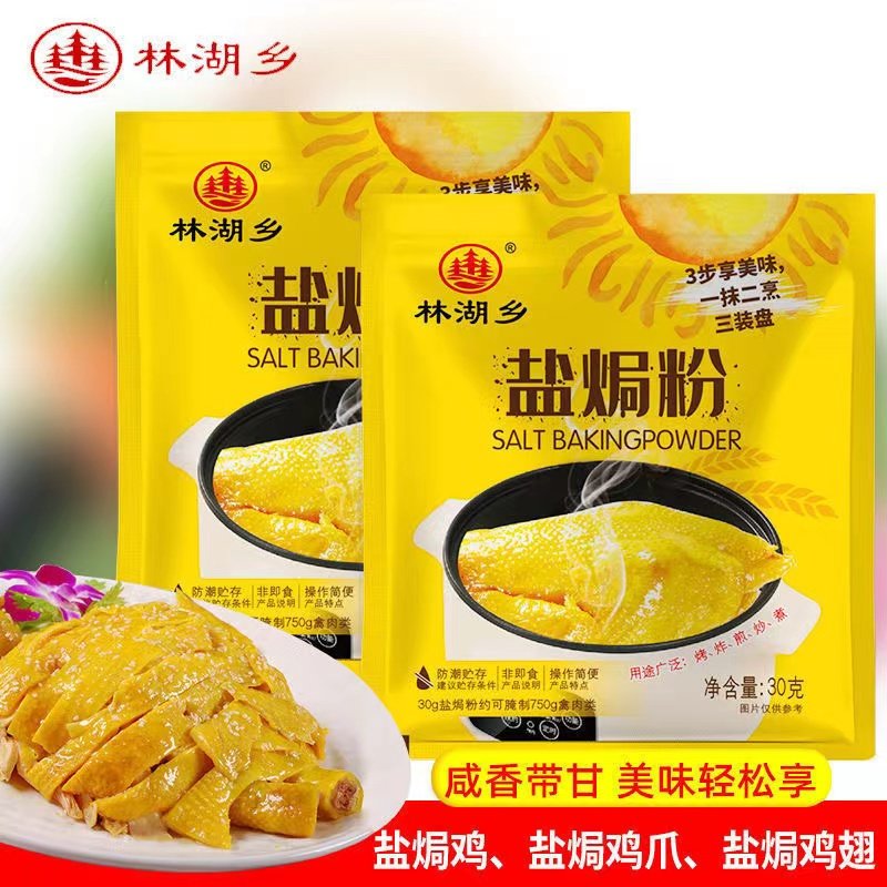 盐焗粉家用盐局鸡粉盐焗粉鸡调料盐焗鸡粉调味客家盐焗鸡腌制料,粮油调味/速食/干货/烘焙,复合食品调味剂,淘宝优惠券,粉丝福利购,淘宝优惠卷