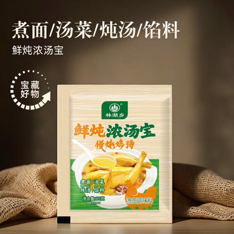 家用浓汤宝老母鸡汤味道家用炖汤火锅速食鸡汤猪骨汤料高汤浓汤包