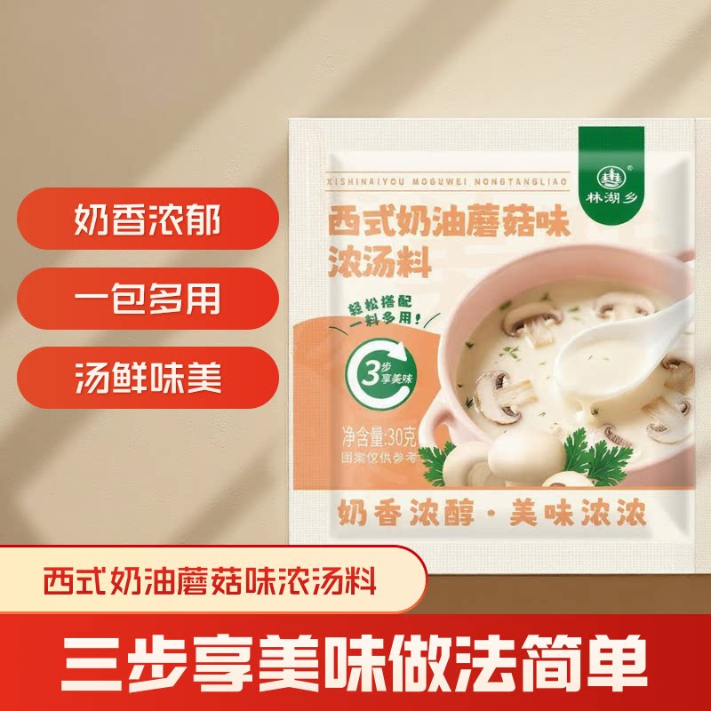 西式奶油蘑菇味汤家用速食汤料早餐代餐法式浓汤西式速食汤奶油汤
