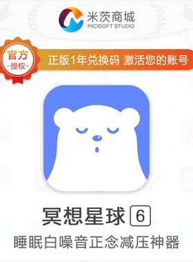 冥想星球App一年VIP会员兑换码 缓解疲劳静心助眠白噪音减压