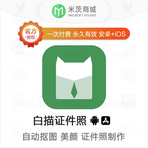 白描证件照App 永久会员优惠码 自动抠像 美颜 证件照制作软件