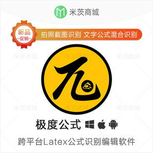极度公式正版会员激活码 数学公式识别 LaTex公式扫描编辑软件