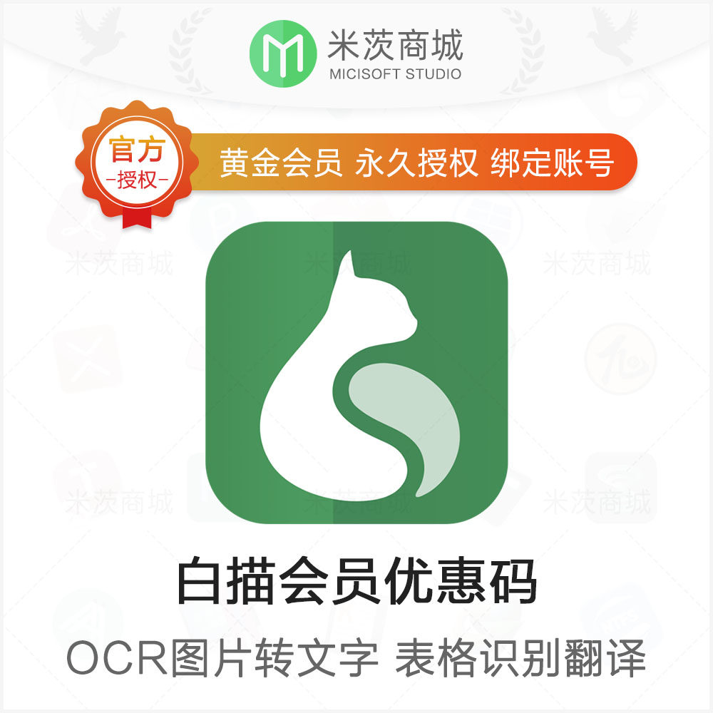 白描App黄金会员优惠码 图片OCR转文字 PDF表格识别 离线扫描