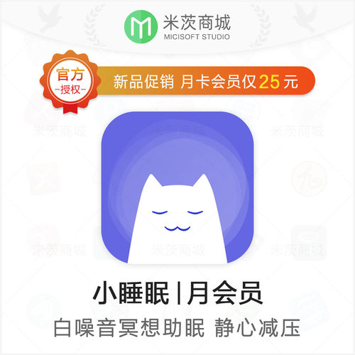 小睡眠App 月卡会员兑换码 宝宝卡 声音卡 白噪音冥想助眠神器