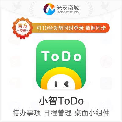 小智ToDo桌面日历会员兑换码 GTD待办清单日程管理备忘提醒工具