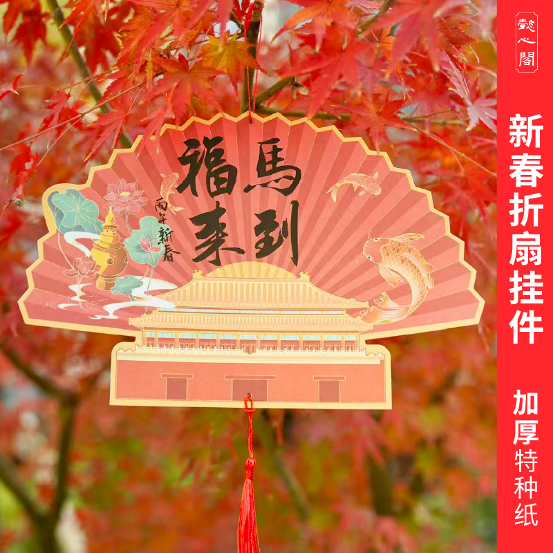 2026马年新春红色折扇挂件加厚创意硬笔书法作品纸学生书法专用纸