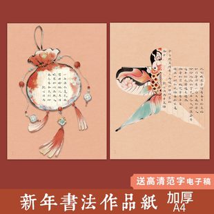 a4新年硬笔书法作品纸非遗文创横线格书法纸学生钢笔字练字专用纸