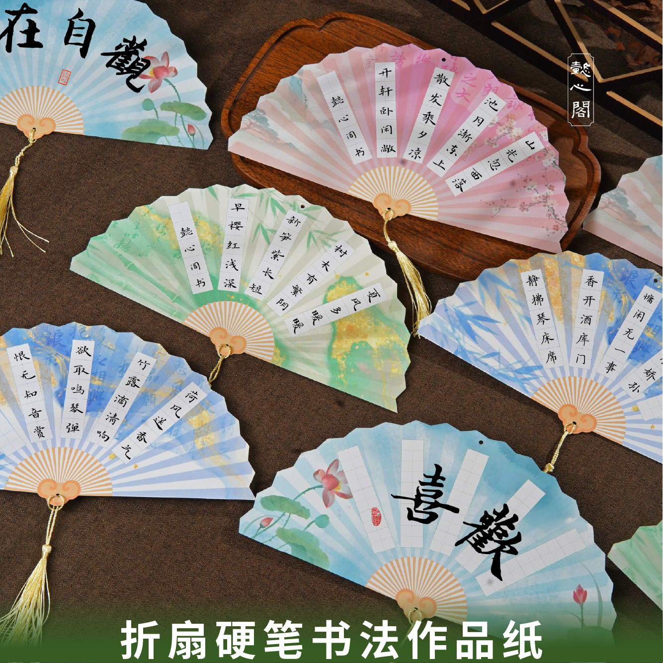 懿心阁古典中国风折扇环创硬笔书法作品纸国潮扇子教室布置专用纸