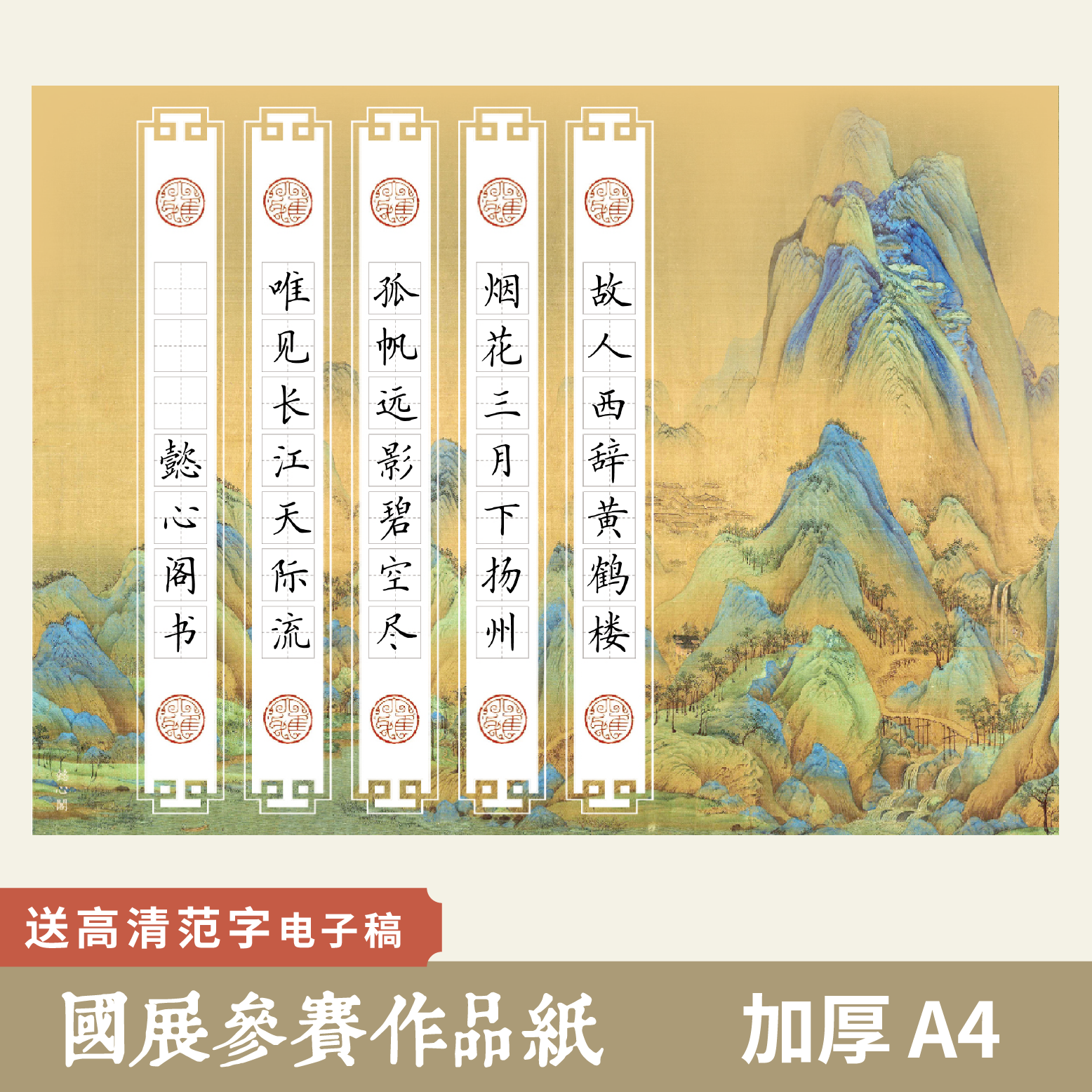 硬笔书法作品纸懿心阁古诗抄写纸