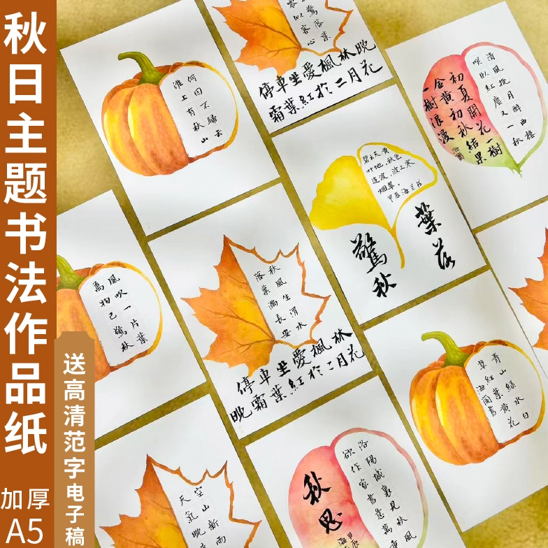 懿心阁秋天A5硬笔书法作品纸田字格古诗书法纸小学生练字专用纸