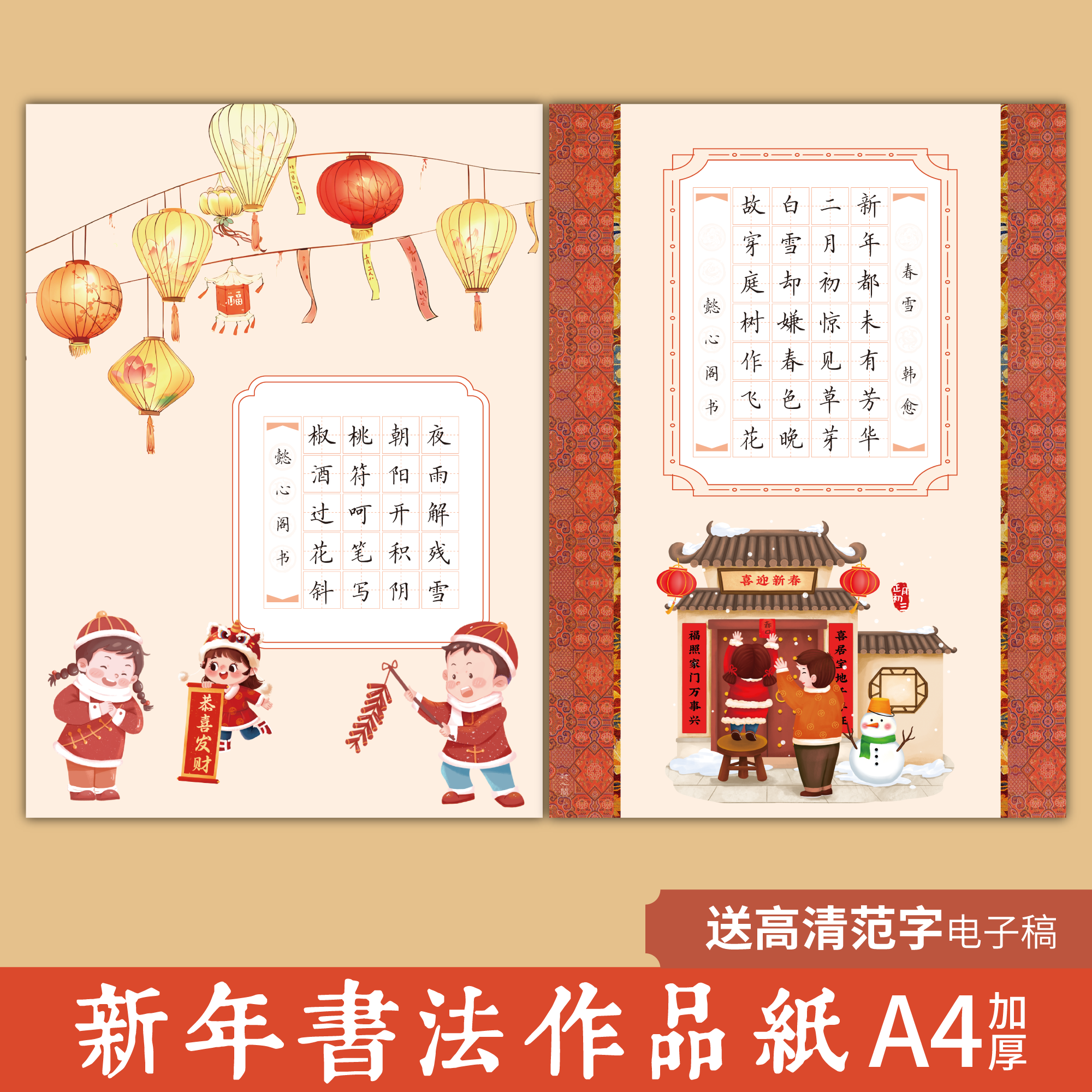 懿心阁a4新年硬笔书法作品纸田字格书法纸小学生古诗练字专用纸