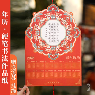 2026年马年挂历硬笔书法作品纸国风新年年历空白田字格古诗抄写纸