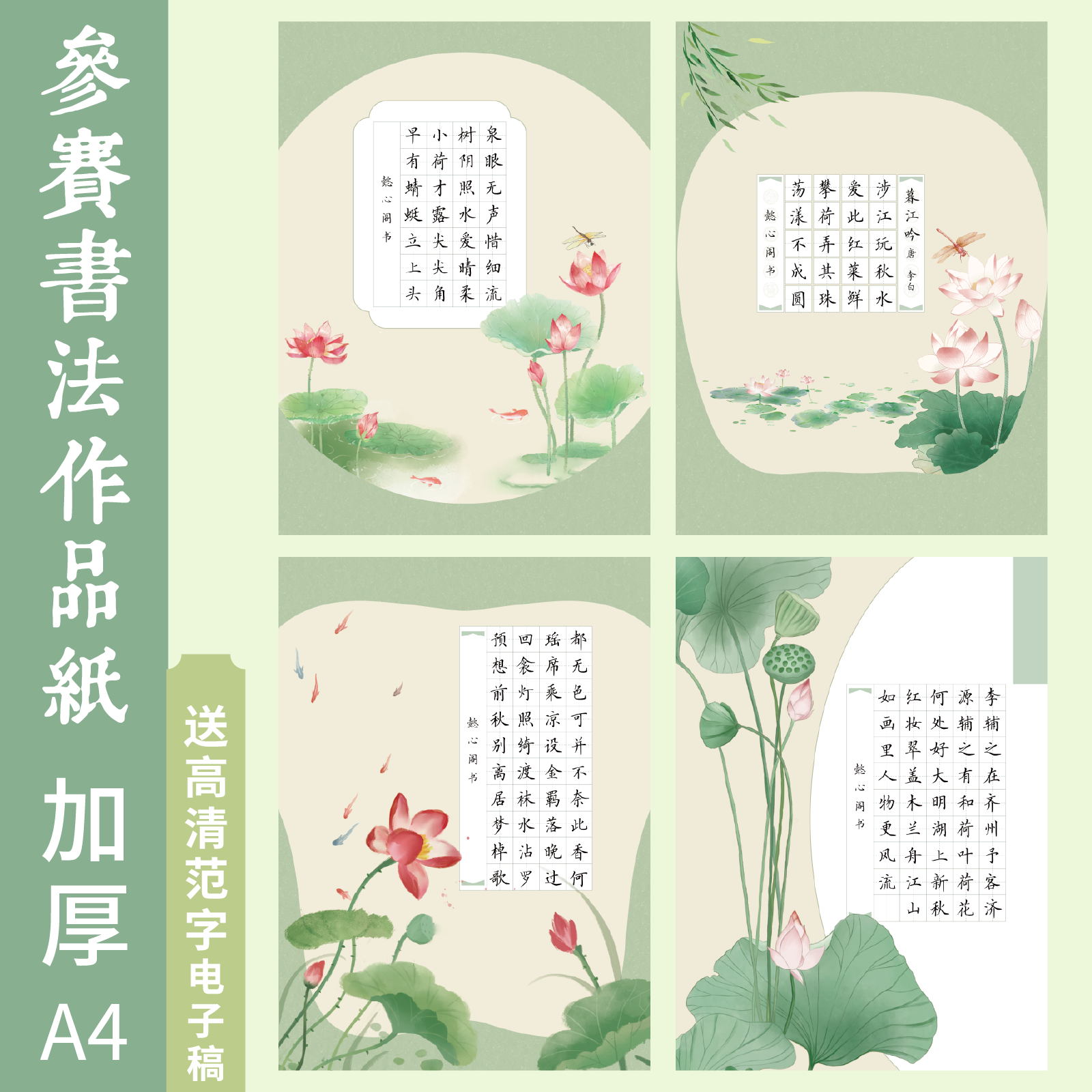 懿心阁a4荷花硬笔书法作品纸田字格七言五言古诗比赛专用纸书法纸