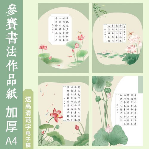 懿心阁a4荷花硬笔书法作品纸田字格七言五言古诗比赛专用纸书法纸