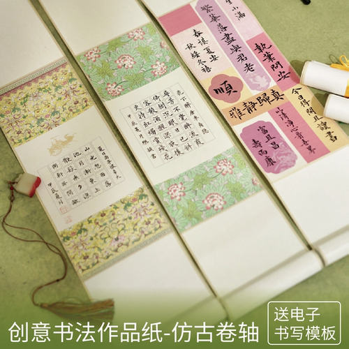 懿心阁空白卷轴挂画半生熟宣纸书法专用毛笔字作品纸书法纸蜡染纸