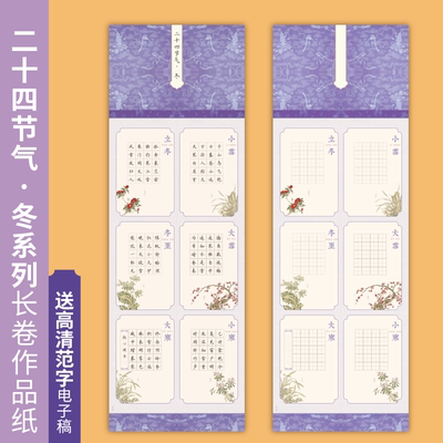 二十四节气硬笔书法作品纸